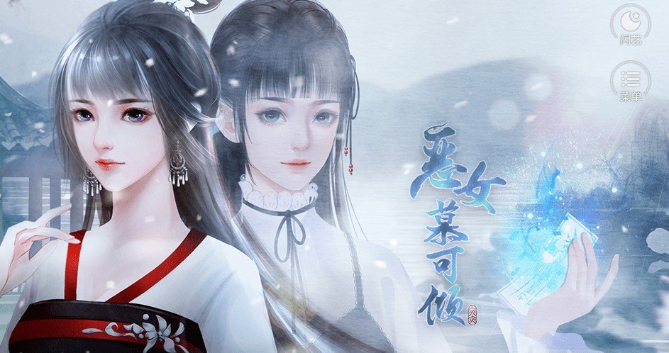 闪艺恶女慕可倾3