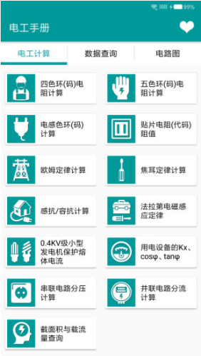 电工手册APP(电工手册电缆计算)安卓最新版2