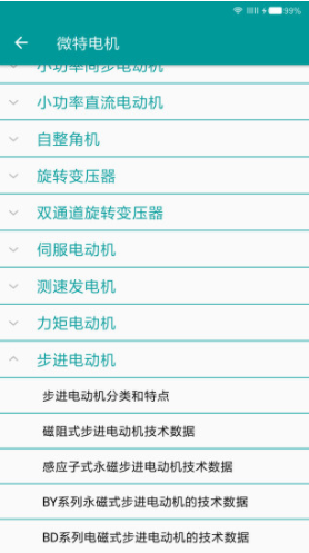 电工手册APP(电工手册电缆计算)安卓最新版3