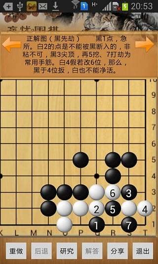 围棋西游记3