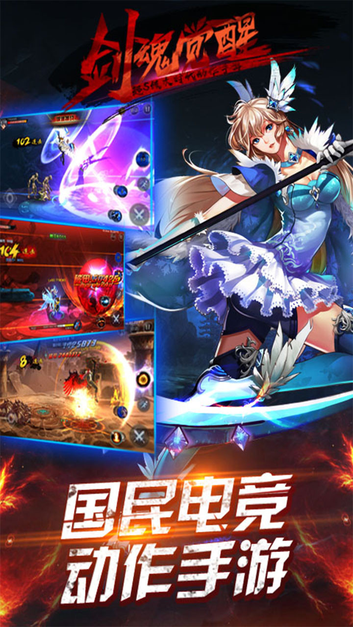 剑魂觉醒最新版1