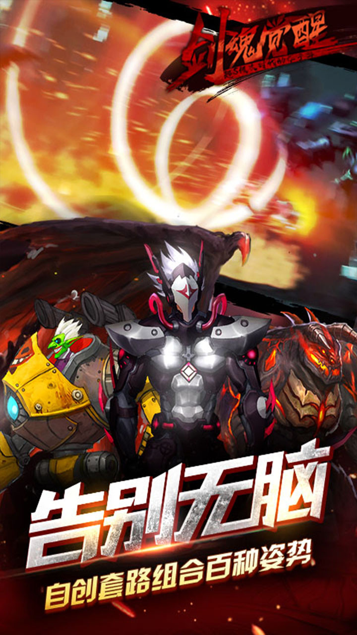 剑魂觉醒最新版3