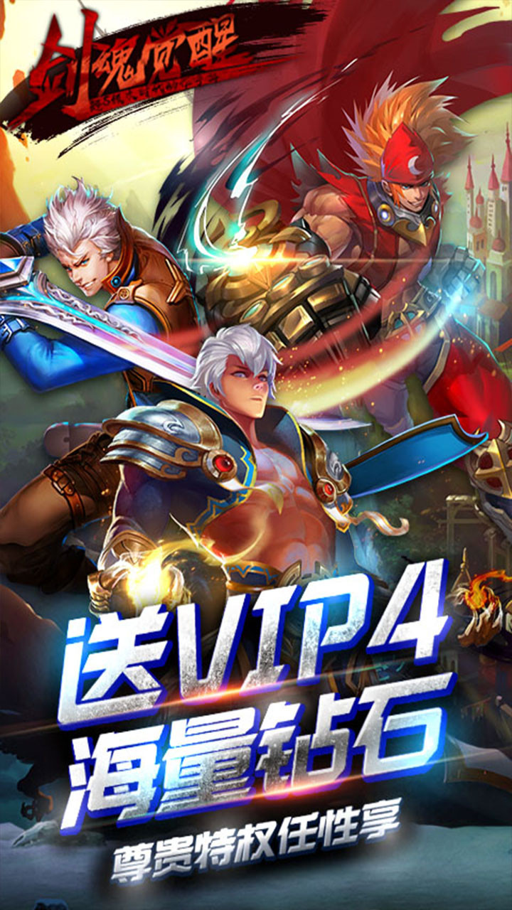 剑魂觉醒最新版4