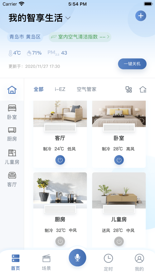 日立智家1