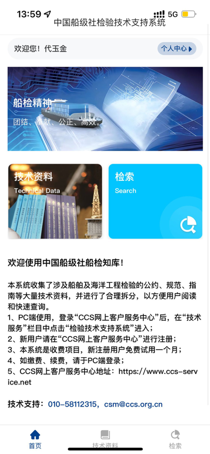 船检知库苹果版1