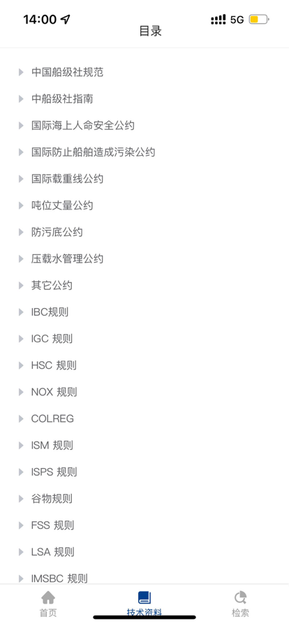 船检知库苹果版2