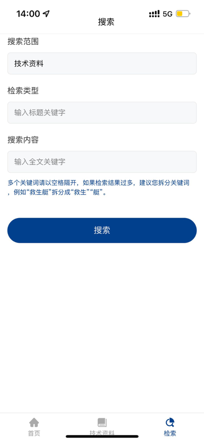 船检知库苹果版3