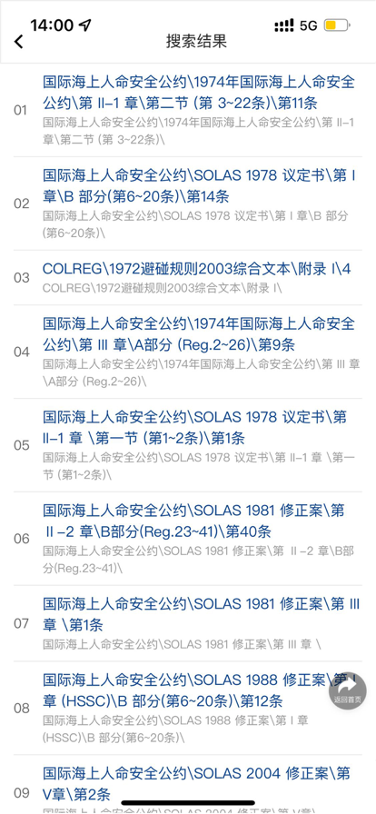 船检知库苹果版4