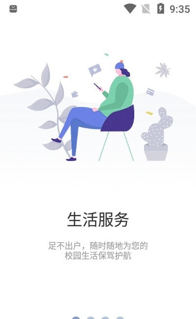 智慧建工职院2