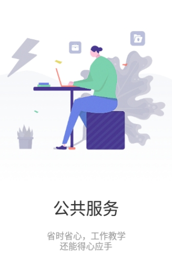 智慧建工职院3