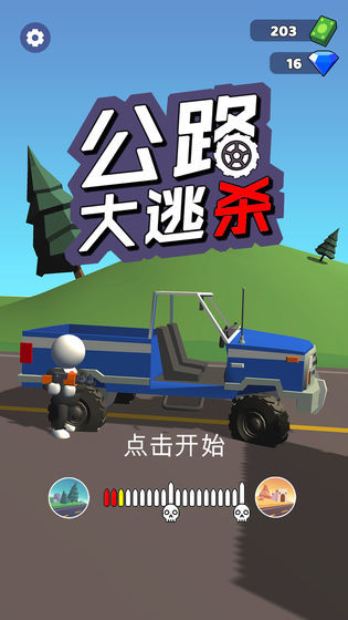 公路大逃杀无限金币全武器4