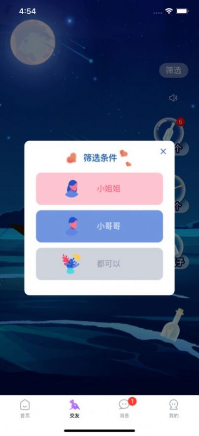暮瑟社交3