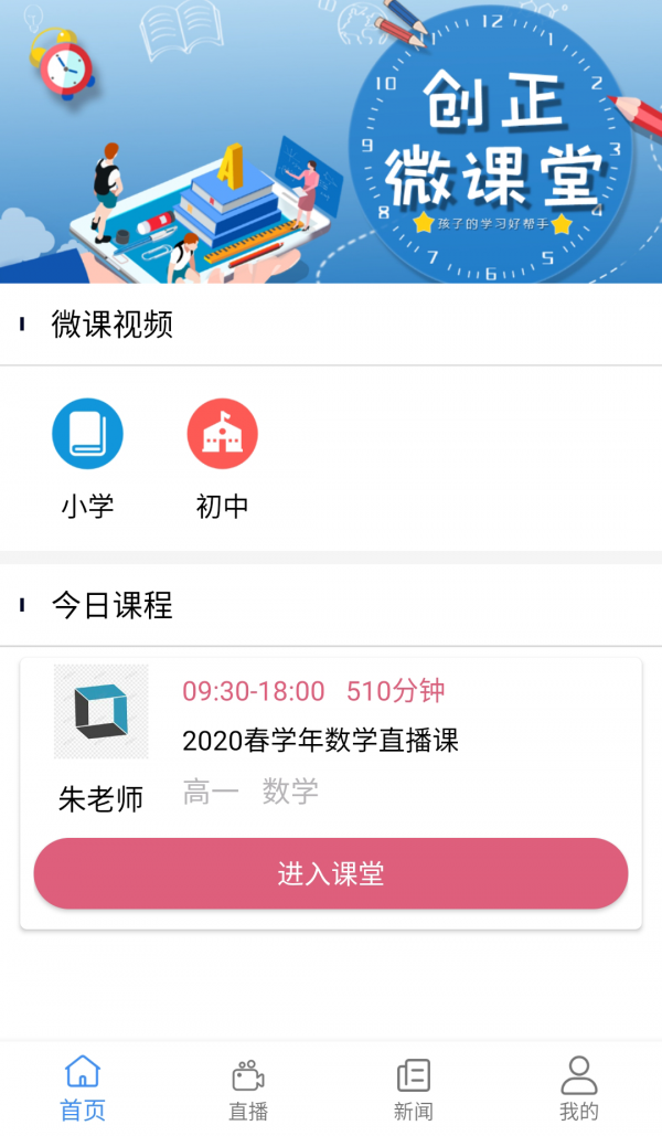 创正课堂网页版1