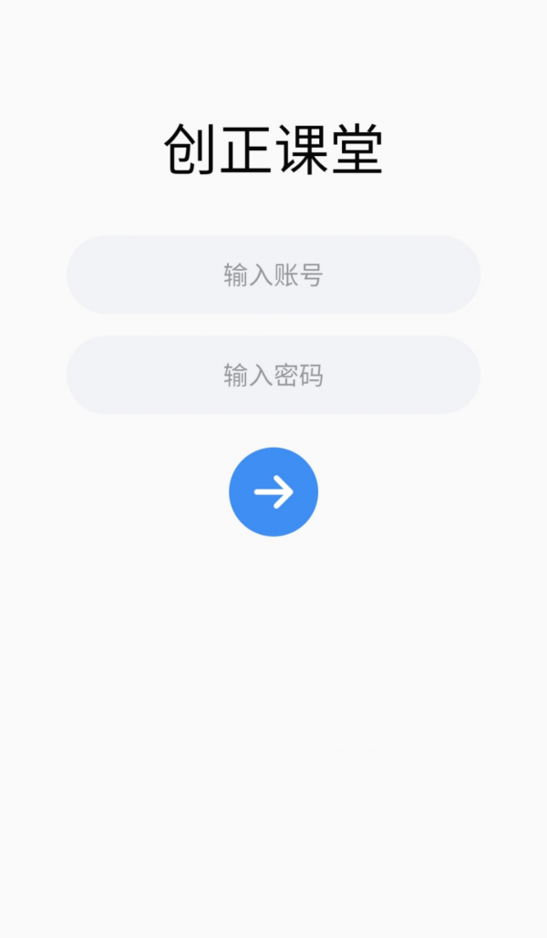 创正课堂网页版2