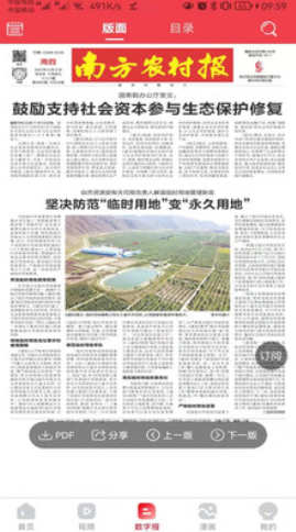 南方农村报1