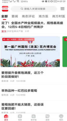 南方农村报2