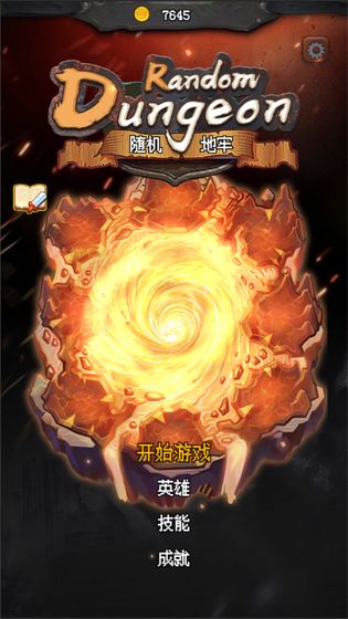 随机地牢无尽冒险最新版2
