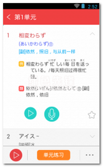 日语N2红宝书安卓版(N2词汇学习APP)V2.9.9 正式版1