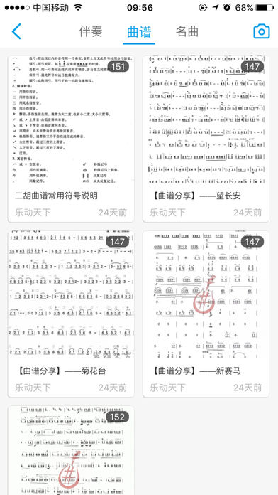 二胡之家2