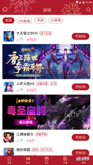 盛世游戏平台3