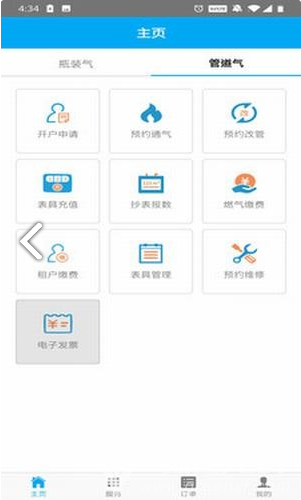 银瓶管家燃气查询V1.3.7 安卓1
