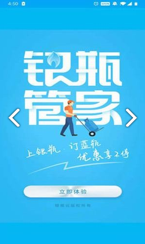 银瓶管家燃气查询V1.3.7 安卓2
