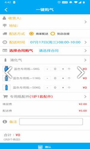 银瓶管家燃气查询V1.3.7 安卓4