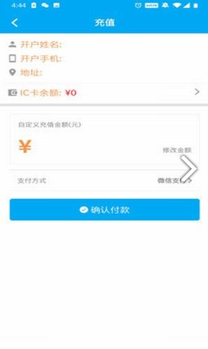 银瓶管家燃气查询V1.3.7 安卓5