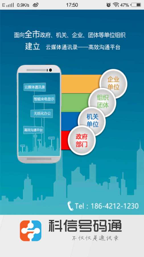 科信号码通2