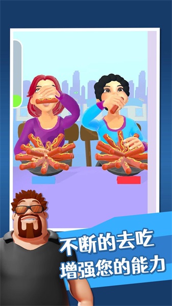 吃播达人2