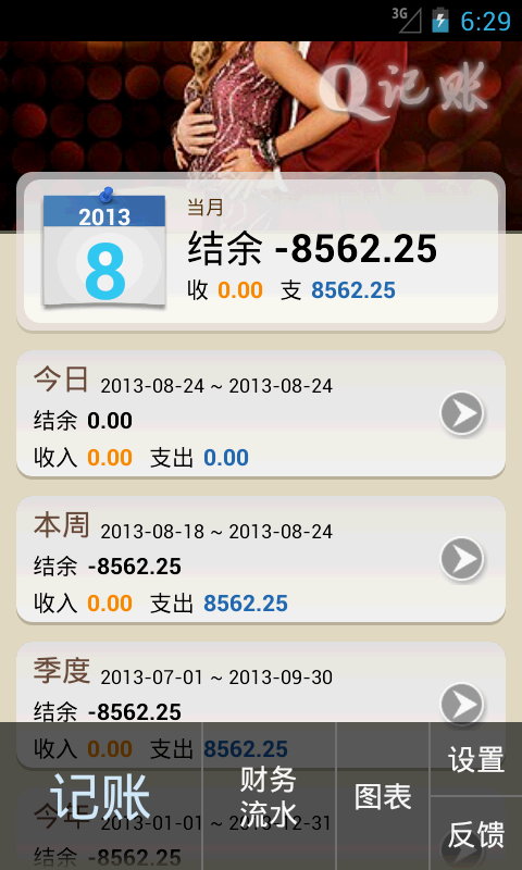 Q记账1