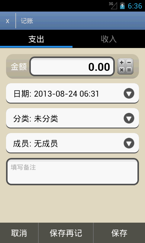 Q记账3