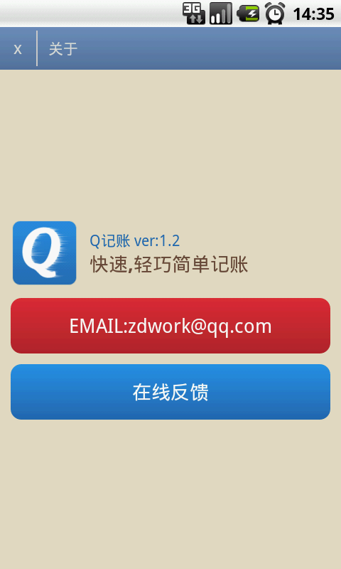 Q记账4