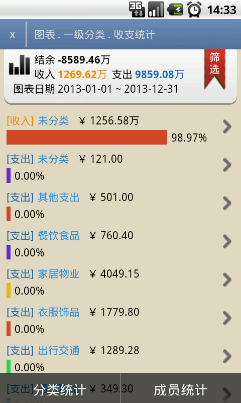 Q记账5