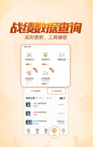 王者小助手3