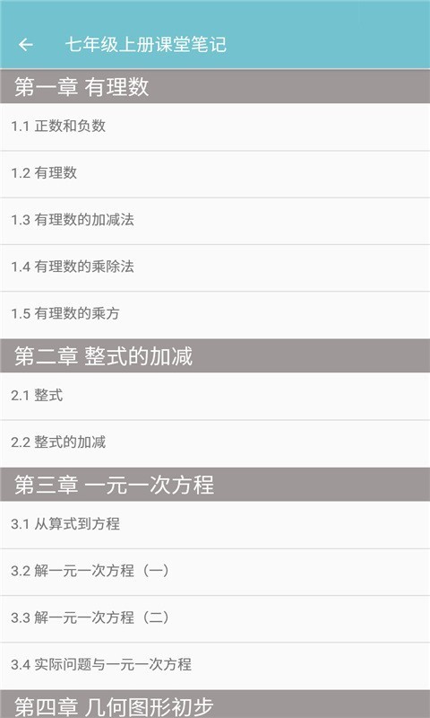 初中数学课堂笔记2