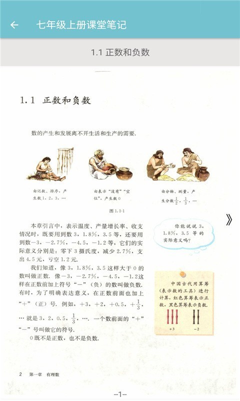 初中数学课堂笔记3