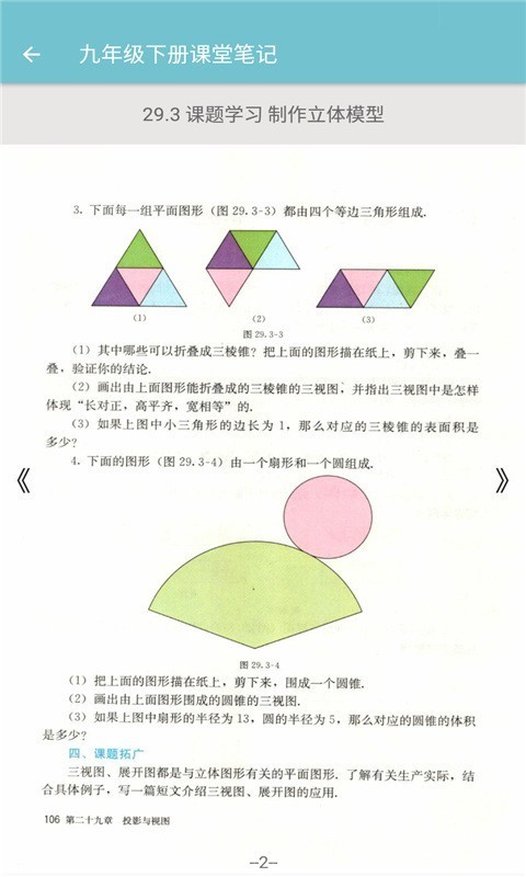 初中数学课堂笔记4