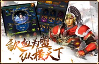 权御三国狼烟四起手游1