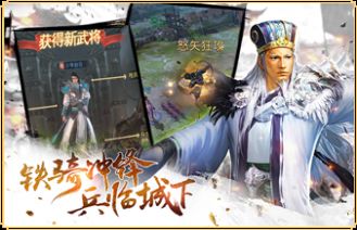 权御三国狼烟四起手游2