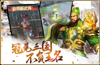 权御三国狼烟四起手游3