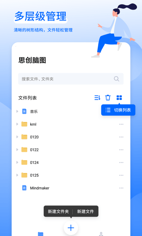 思创脑图2