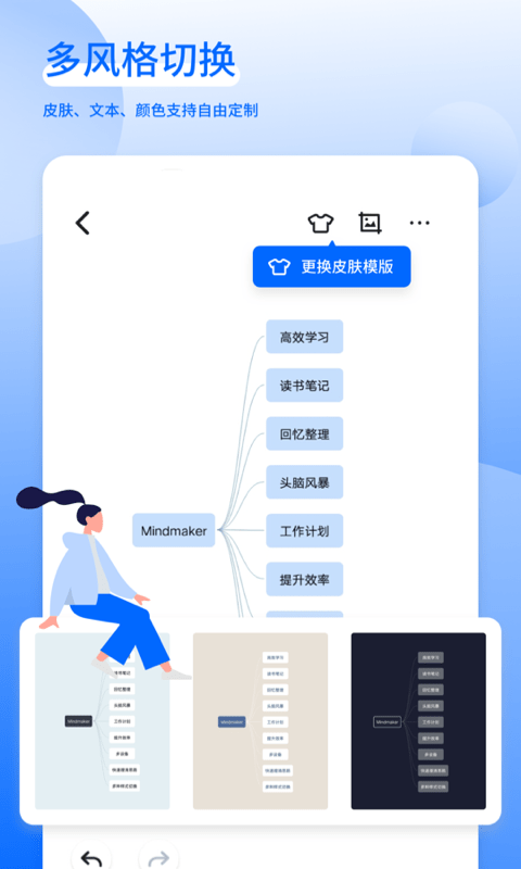 思创脑图4