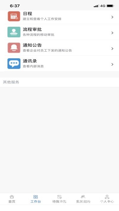 PDIC智慧教育(慧校园管理服)V.0.11 安卓最新版1