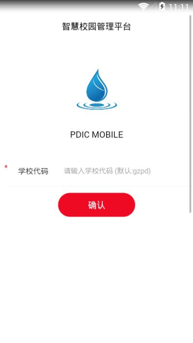 PDIC智慧教育(慧校园管理服)V.0.11 安卓最新版2