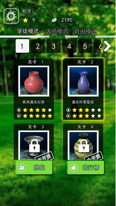 陶艺模拟器手机版3