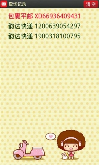 多多快递追踪2