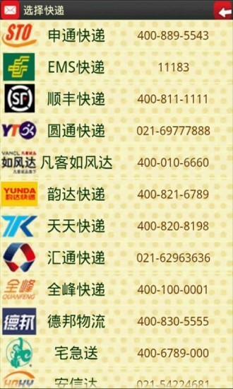 多多快递追踪3