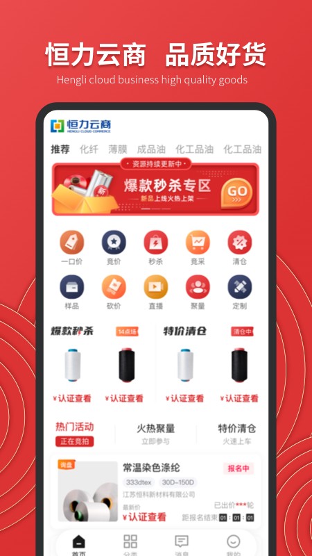 恒力云商1