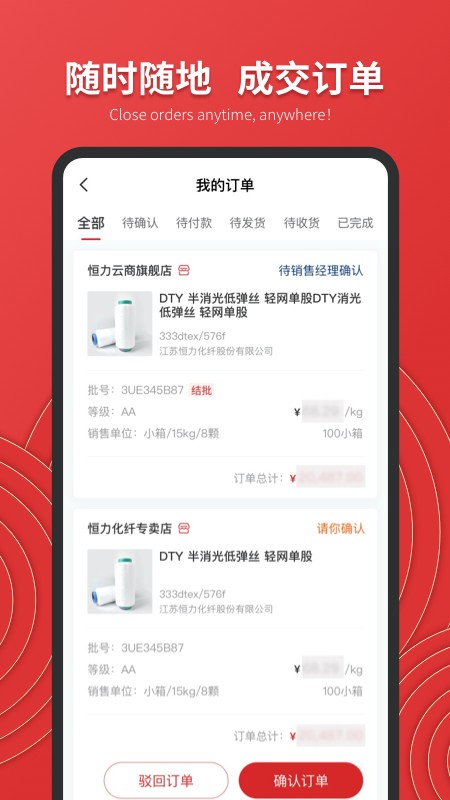 恒力云商3